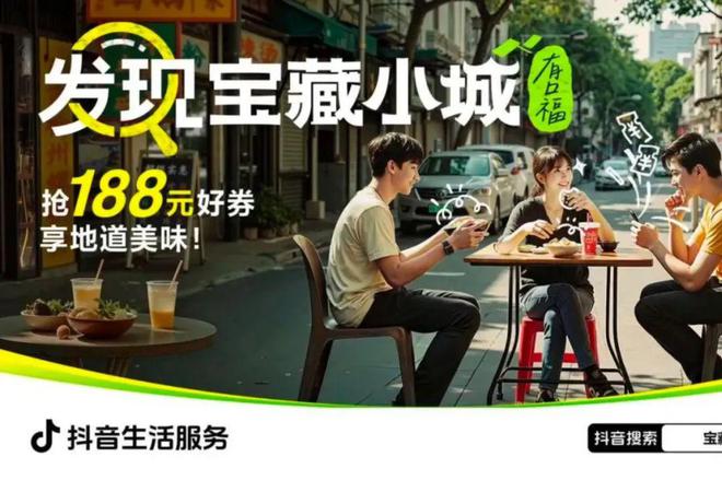 抖音目的地营销塑造城市精准营销场尊龙凯时app网站「地地都心动」