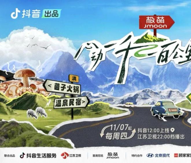 抖音目的地营销塑造城市精准营销场尊龙凯时app网站「地地都心动」(图5)