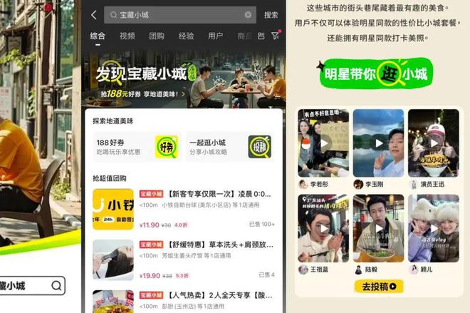 抖音目的地营销塑造城市精准营销场尊龙凯时app网站「地地都心动」(图9)