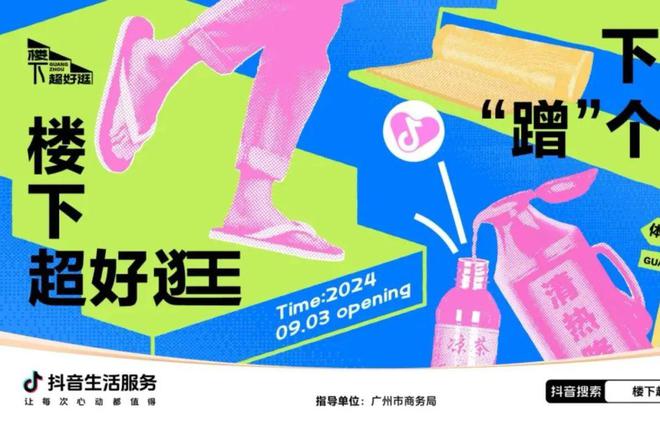 抖音目的地营销塑造城市精准营销场尊龙凯时app网站「地地都心动」(图10)