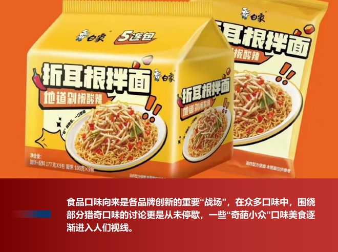品饮料猎奇口味的背后…尊龙凯时新版APP看食