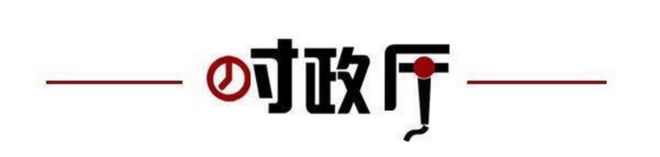 消；山东将身份证换领期限放宽至6个月凯时尊龙齐鲁早报｜门诊预交金即将取(图3)