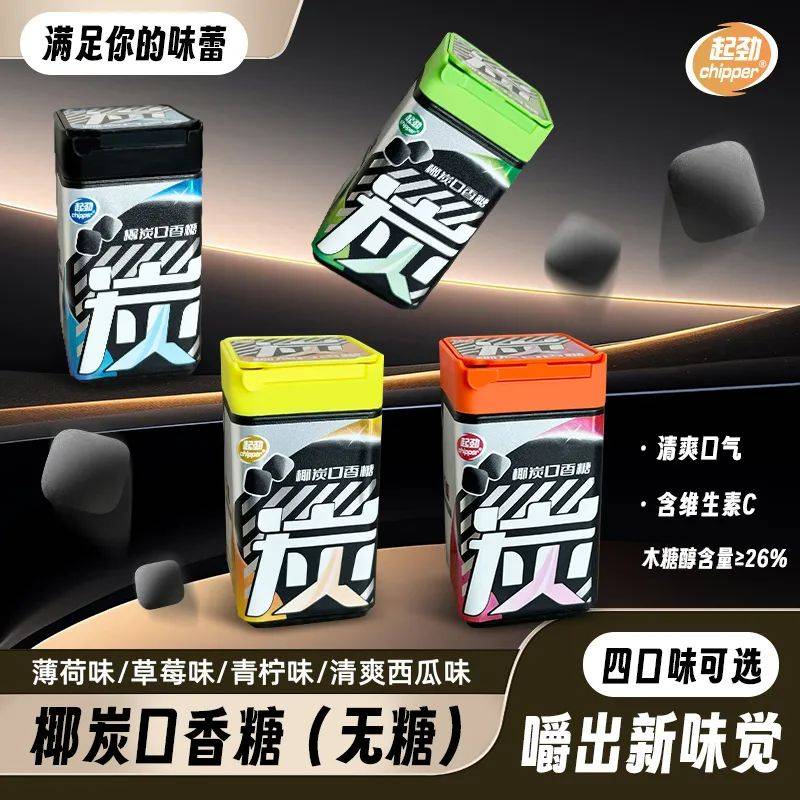 黑的口香糖正掀起糖果界“黑科技”风暴z6尊龙·中国网站打破常规！这款黑(图1)