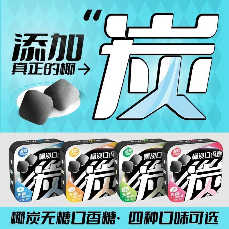 黑的口香糖正掀起糖果界“黑科技”风暴z6尊龙·中国网站打破常规！这款黑(图6)