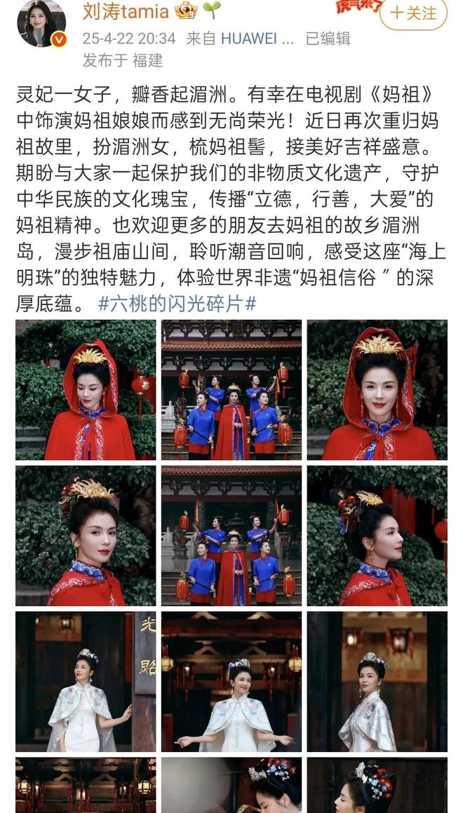 晒美照美的惊艳刘涛在福建地位高的惊人尊龙人生就是博刘涛扮湄洲女梳妈祖髻(图2)