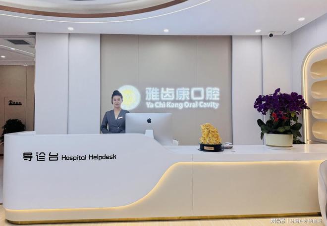 诊：用公益行动守护每一颗牙齿的健康尊龙凯时新版APP首页雅齿康口腔门(图3)