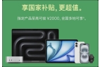 布降价优惠同时享受免息分期z6尊龙网站来